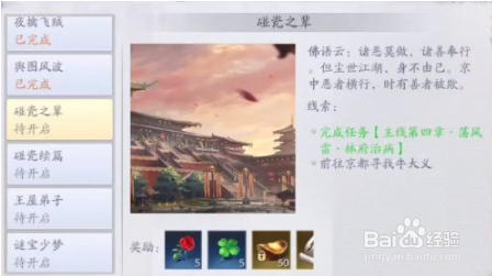庆余年碰瓷之辈异闻怎么过
