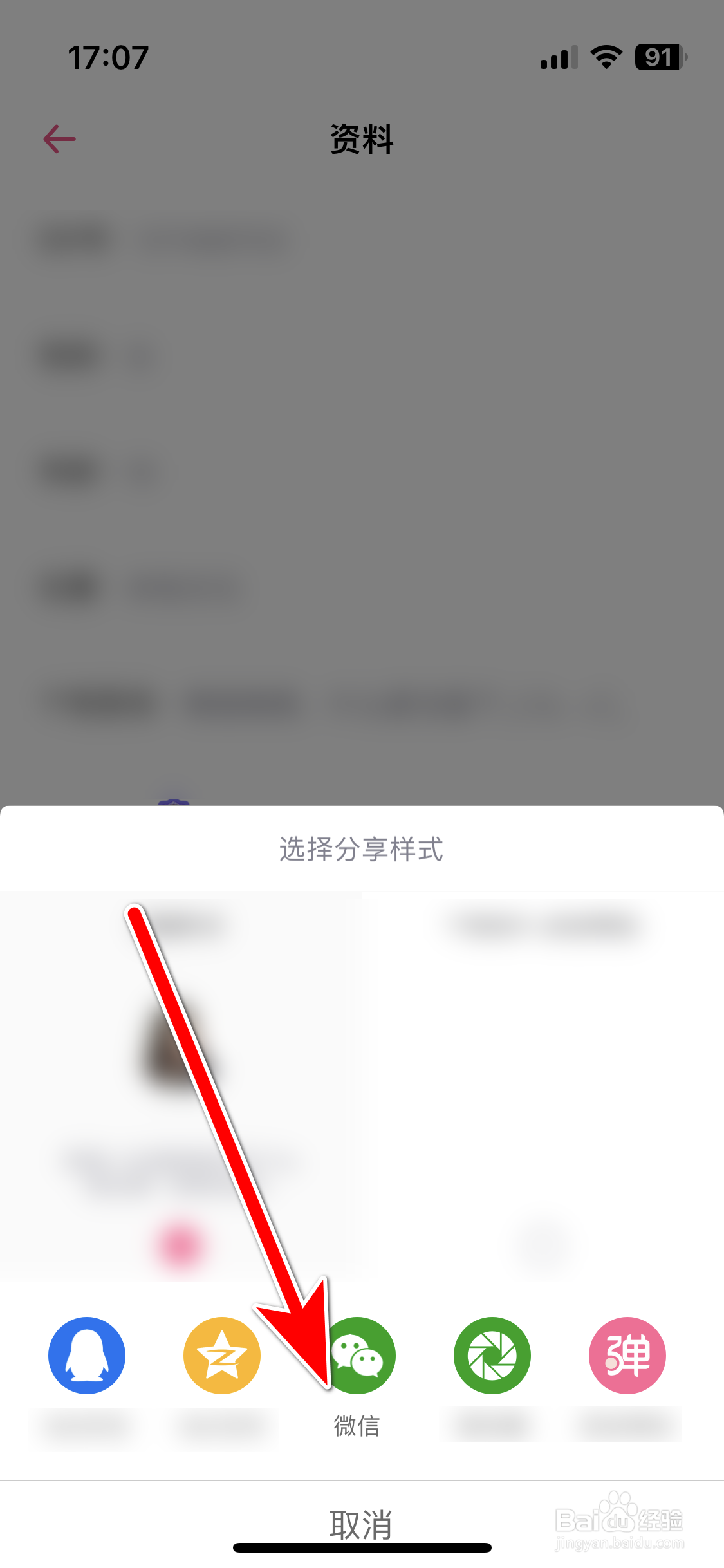 第一弹如何分享我的个性名片给微信好友
