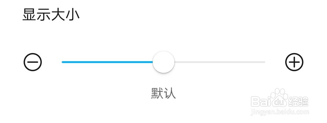手机怎么更改显示大小