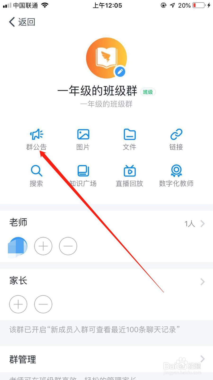 钉钉怎么发布群公告