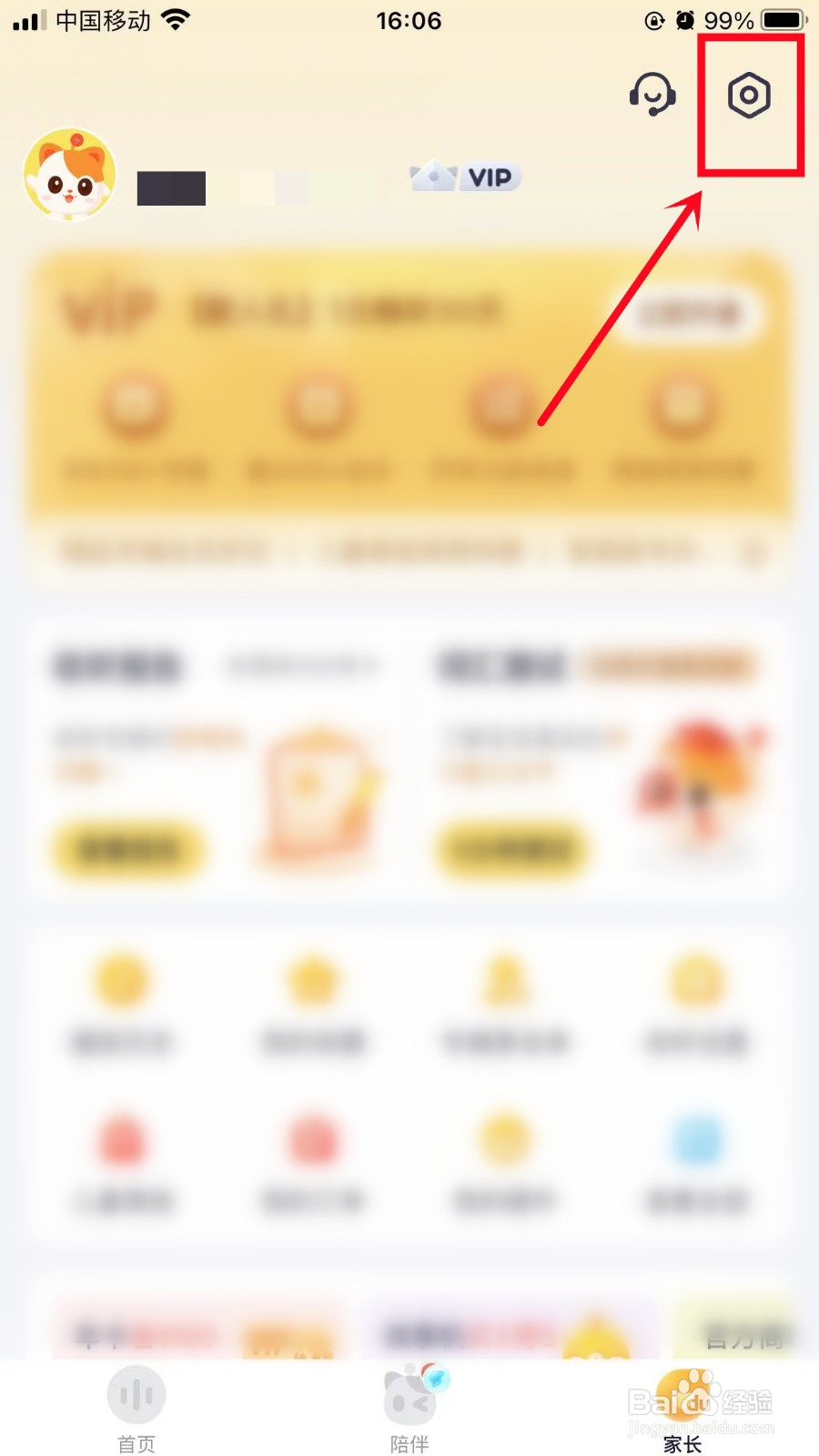 喜马拉雅儿童App如何清理缓存空间