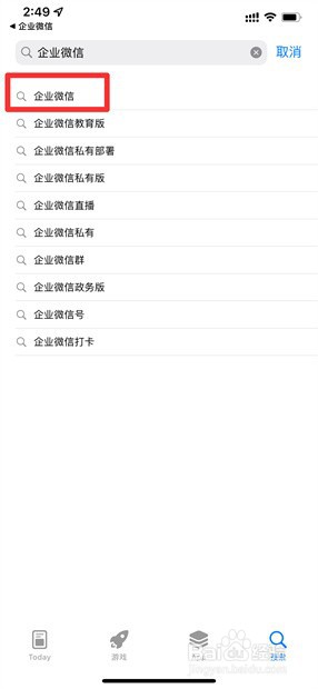 企业微信怎么更新