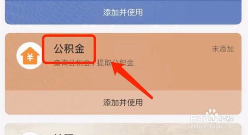 如何在支付宝的卡包中添加公积金