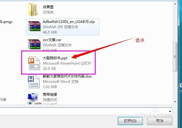 PPT文件怎么加密