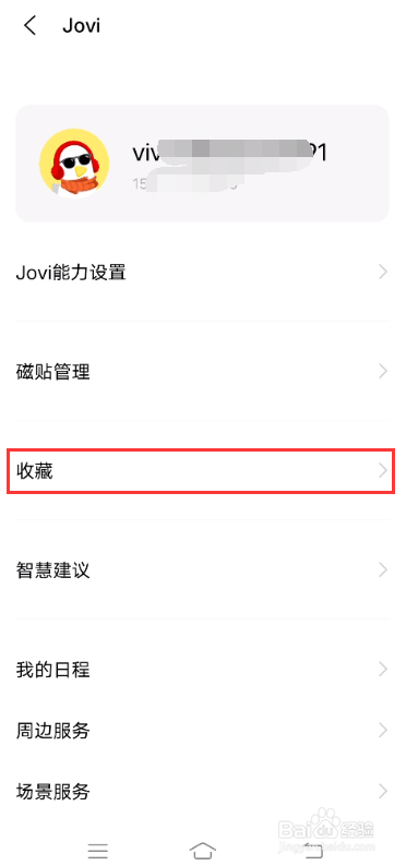 vivo X60如何使用Jovi收藏