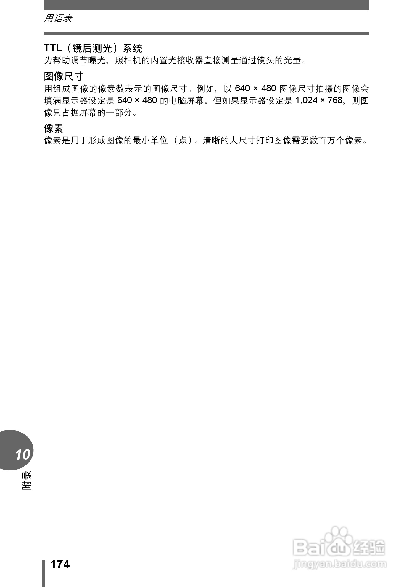 Olympus奥林巴斯C-70Z数码相机说明书:[18]