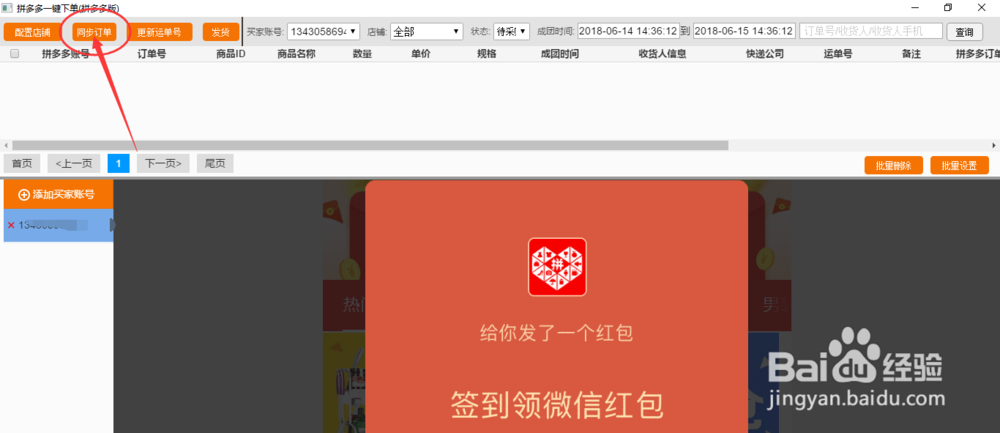 拼多多一键下单工具如何批量采购、下单。