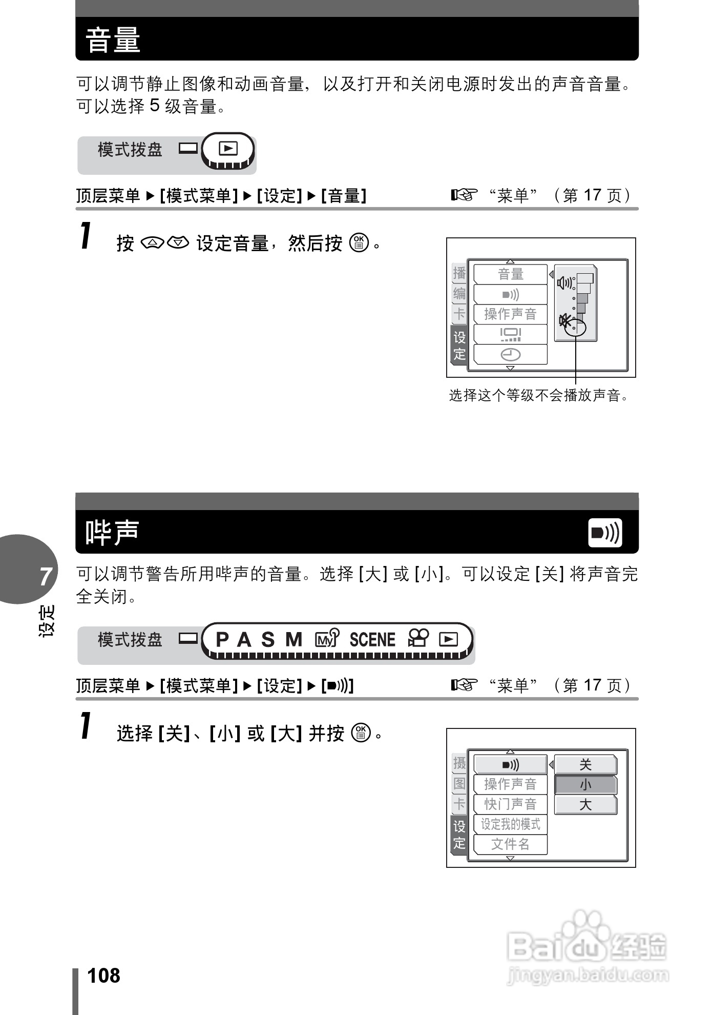 奥林巴斯C-7000数码相机说明书:[11]