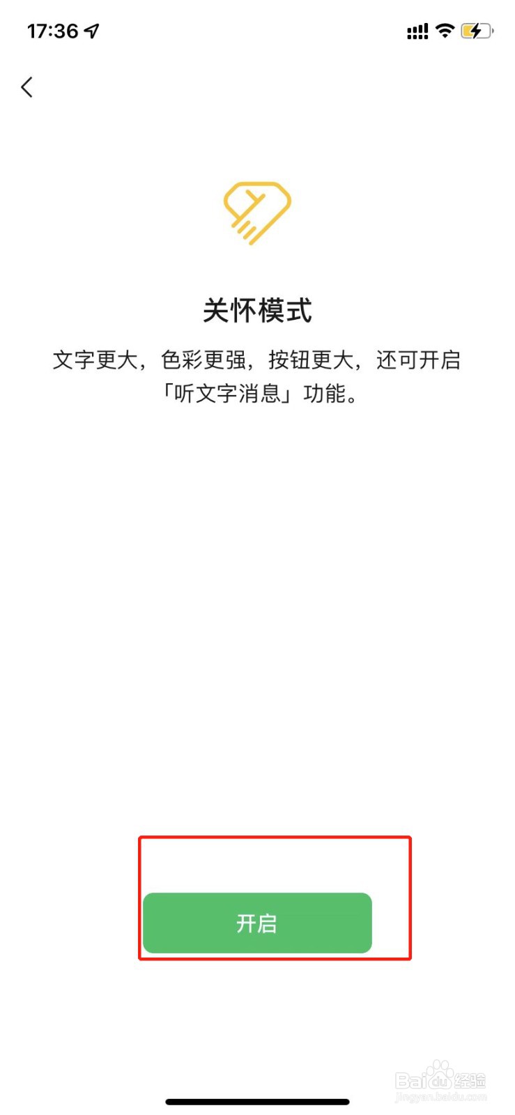 微信老年人模式怎么打开