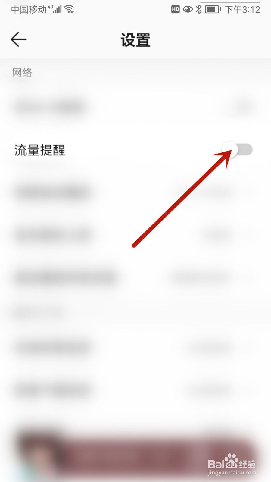 QQ音乐怎样设置流量提醒
