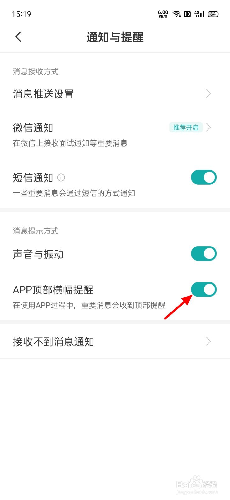 BOSS怎么关闭横幅提醒