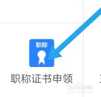 职称证书申领去哪里查找职称证书申领