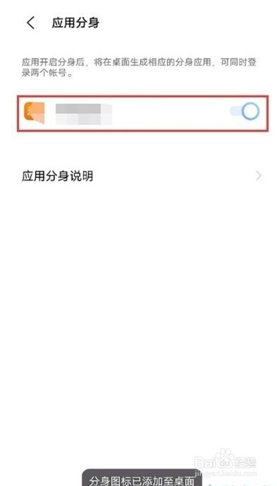 vivoy53s怎么启用应用分身