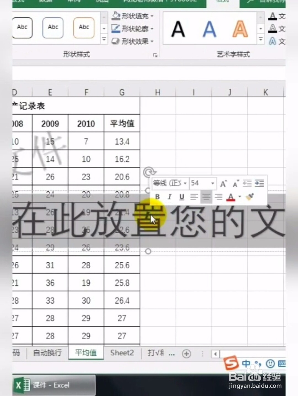 如何给表格加水印