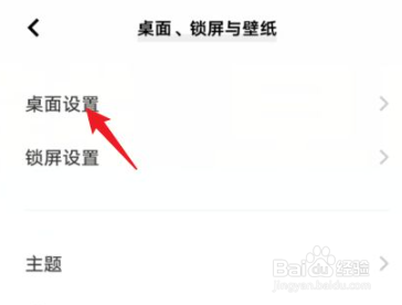 vivoS12桌面布局怎么锁定