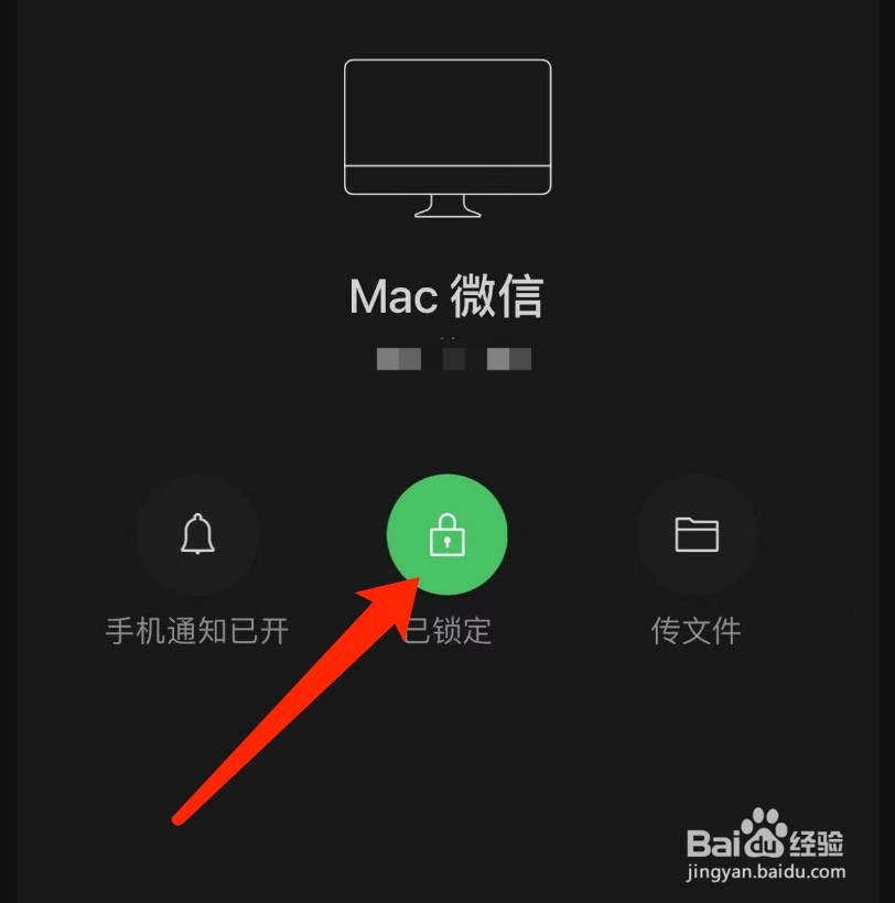 Mac版微信如何进行锁定解锁？