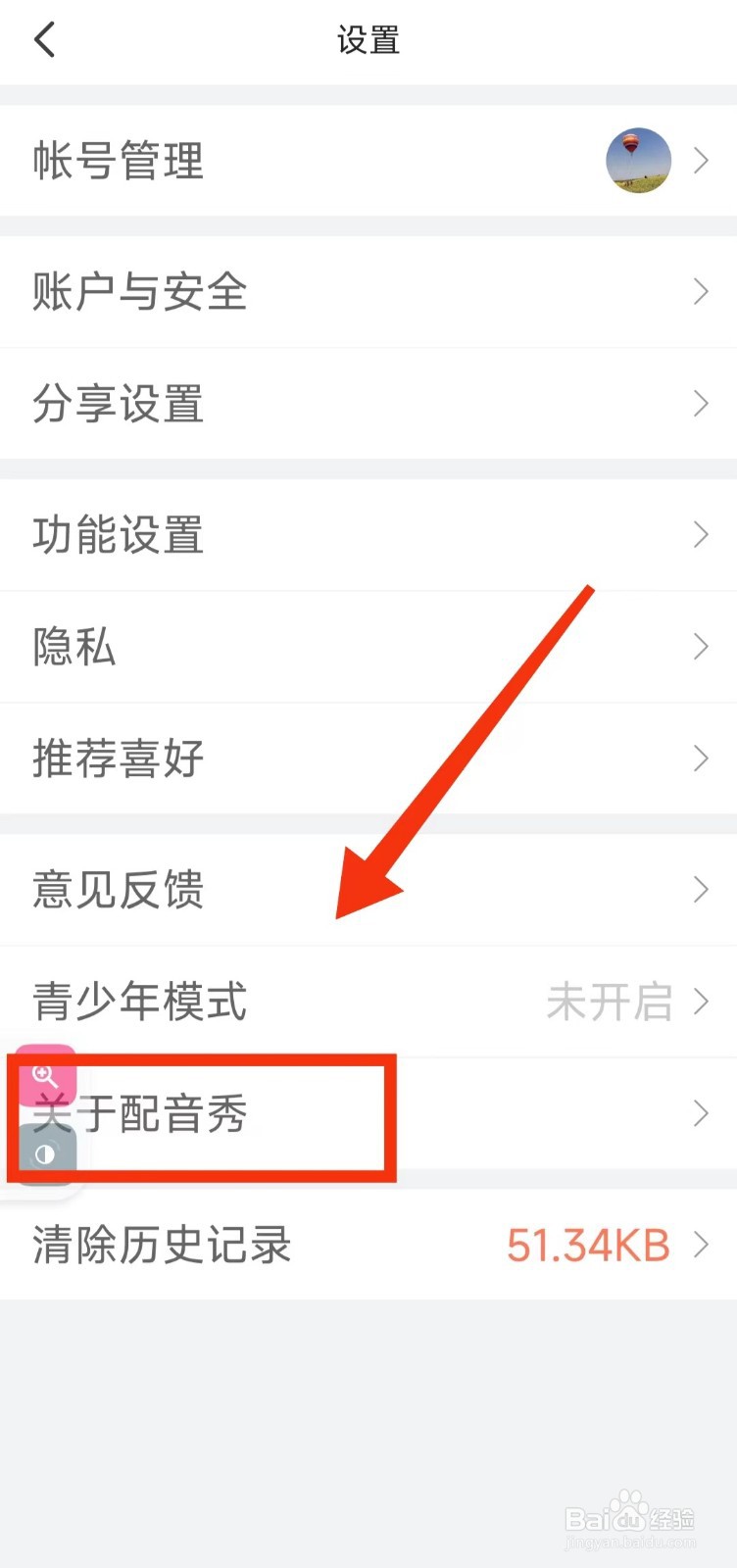 怎样检查配音秀的“最新版本”