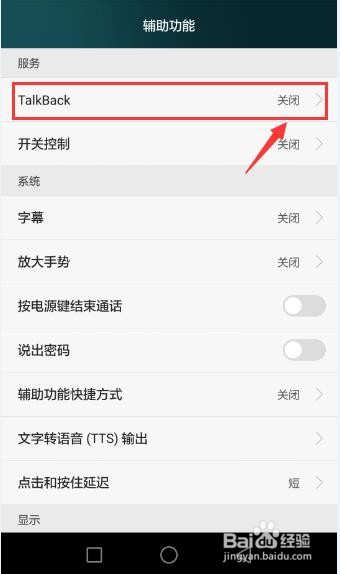 华为手机如何关闭TalkBack功能