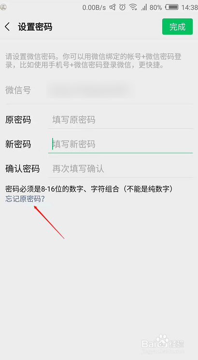微信密码忘了怎么改密码