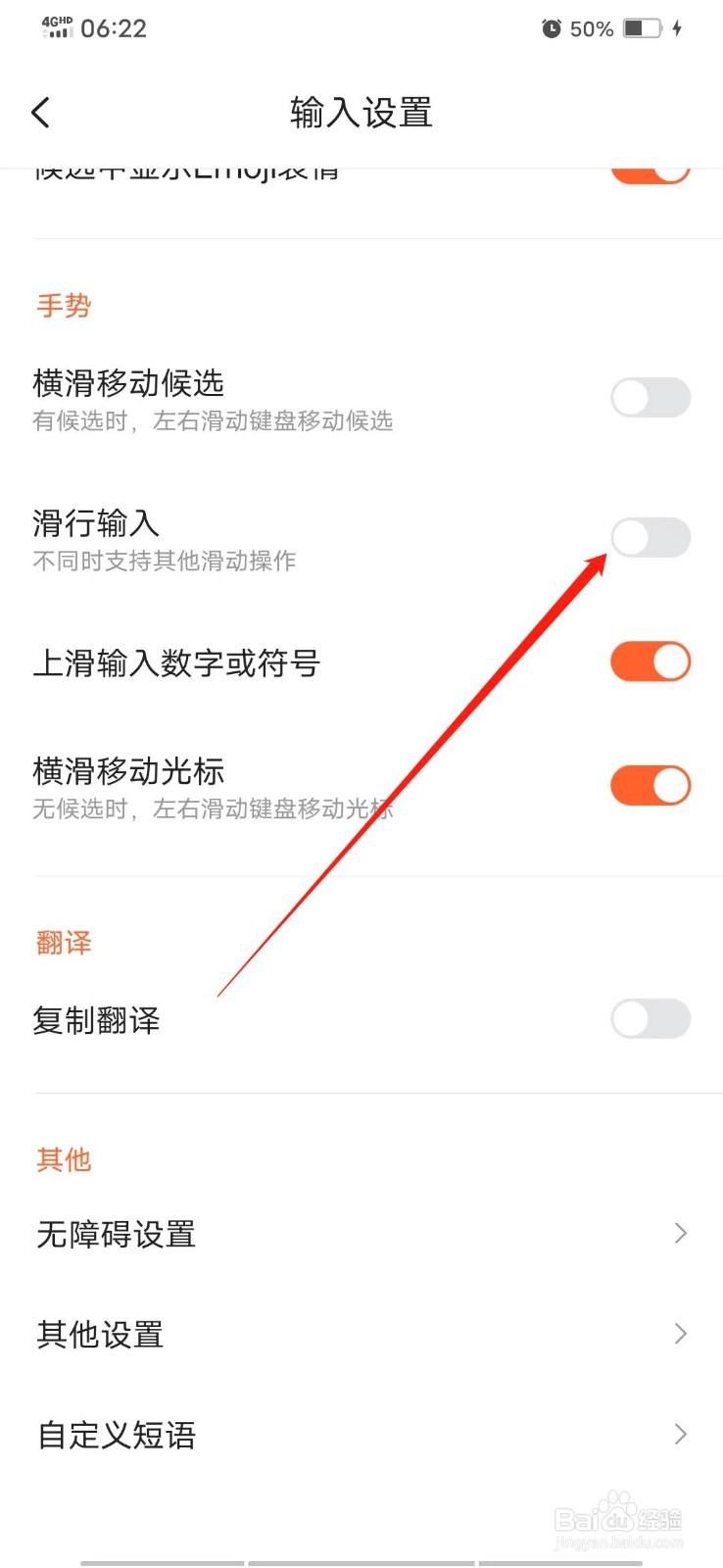 搜狗输入法怎么开启滑行输入