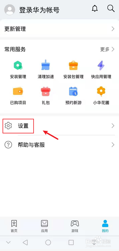 华为手机怎么关闭自动更新软件应用
