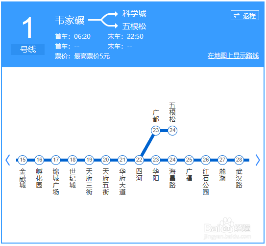 2018年最新成都地铁1号线运行路线图 运行时刻表
