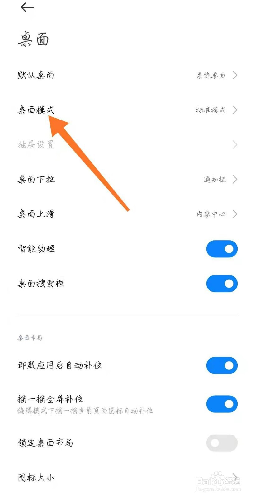 小米手机怎么开启抽屉模式?