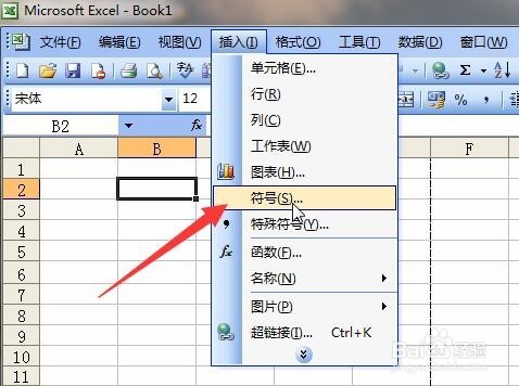 Excel2003中一些奇形怪状的符号是怎样插入的