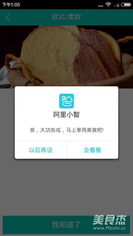 面包机做芒果酸奶