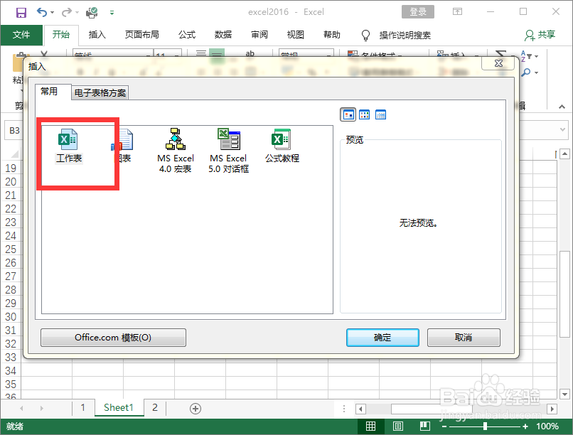 excel2016中如何插入新工作表