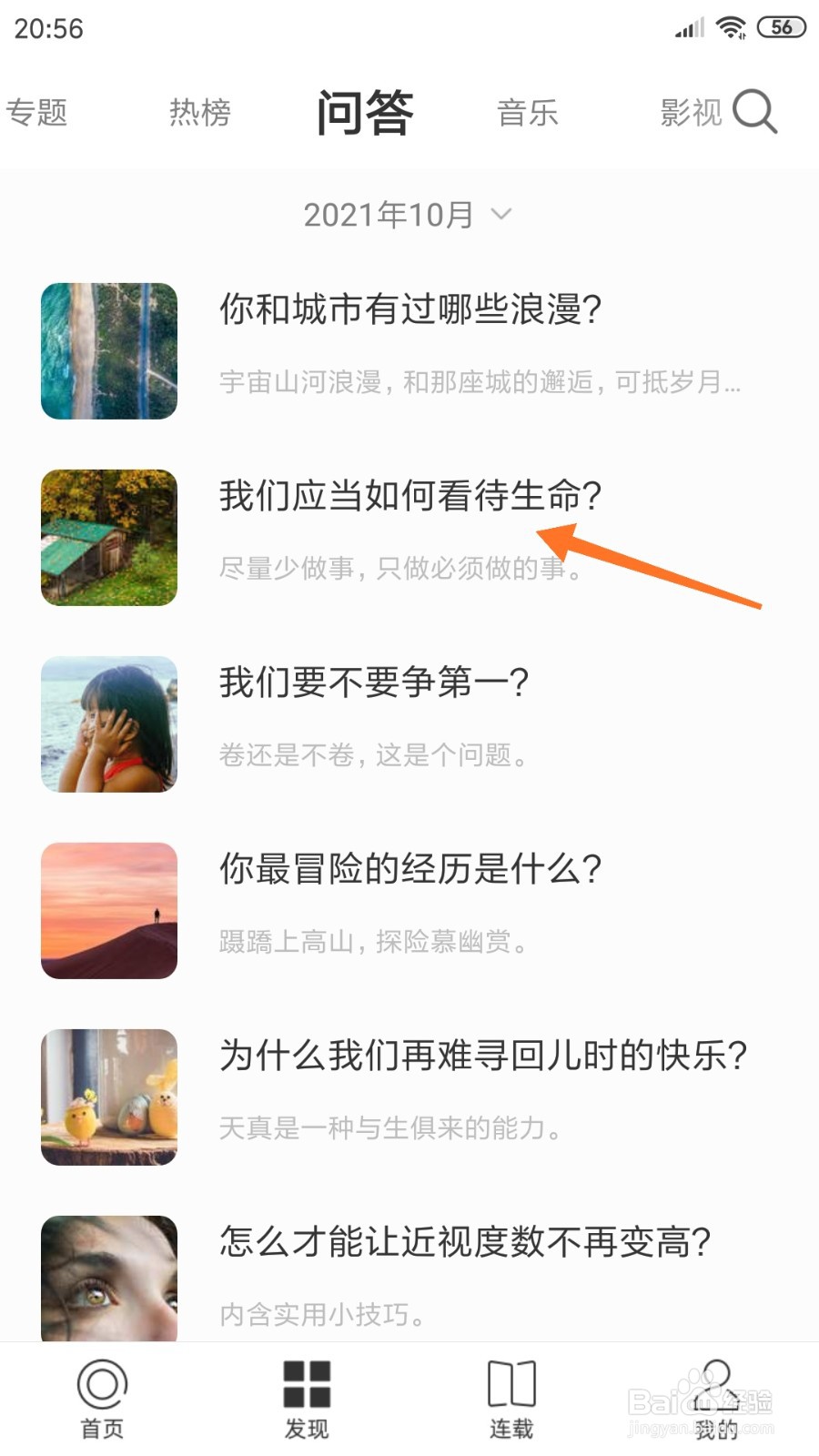 一个中怎么查看我们应当如何看待生命