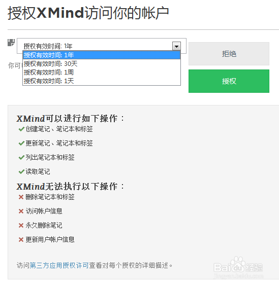 XMind 8中如何创建及切换印象笔记账号
