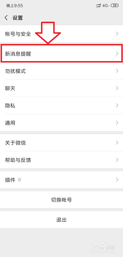 小米8微信铃声怎么设置