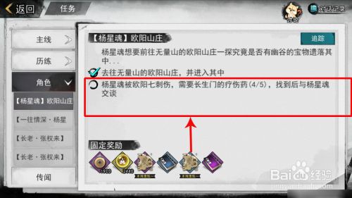 我的侠客杨星魂情缘任务攻略