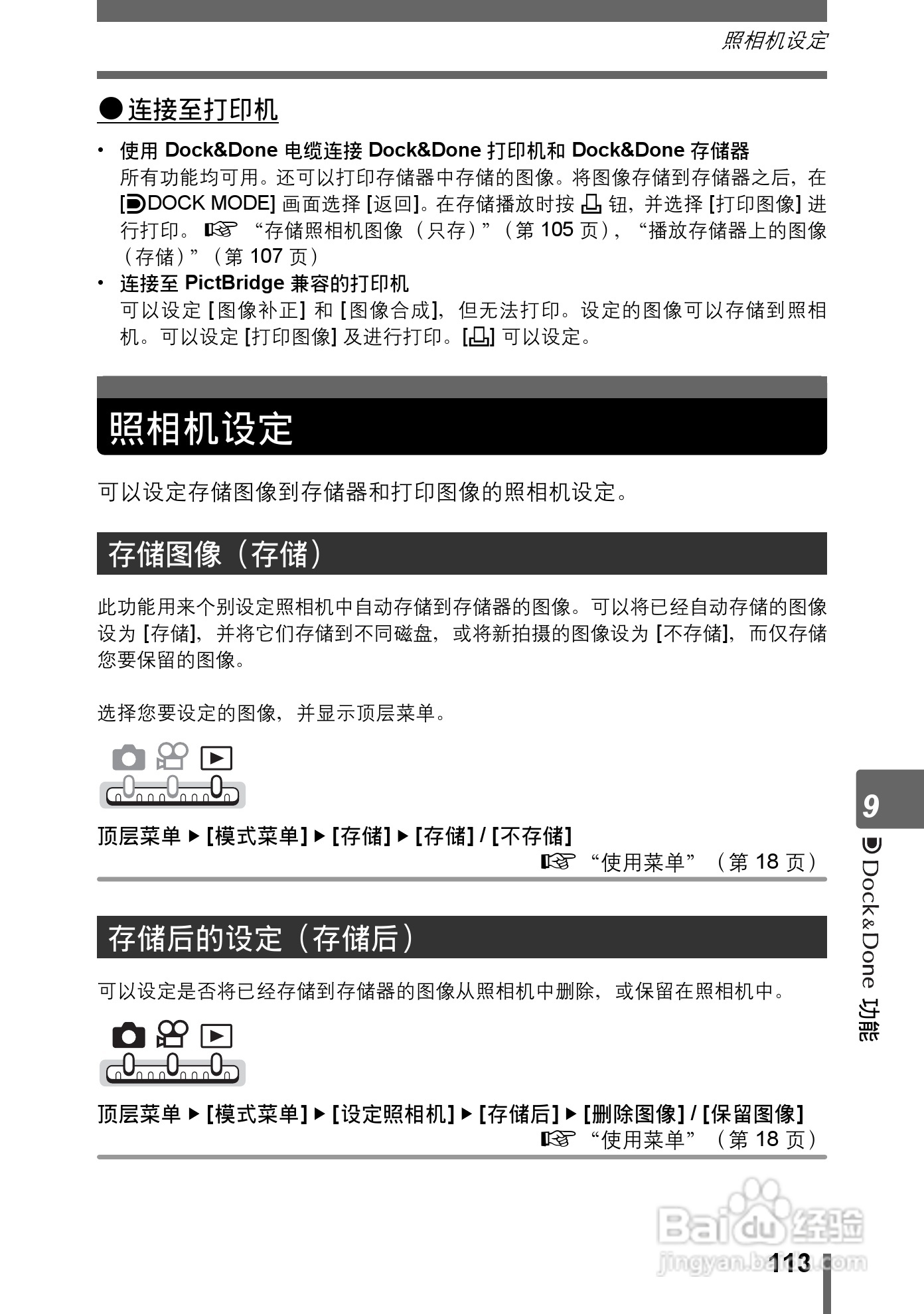 Olympus奥林巴斯IR-300数码相机说明书:[12]