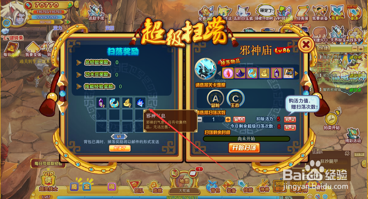 功夫派邪念气息任务怎么完成#百元挑战#