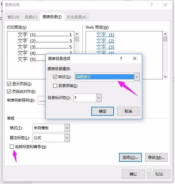 office2010插图索引与附表索引