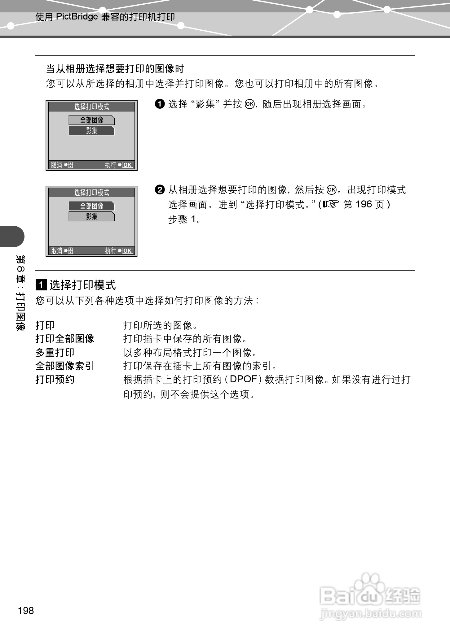Olympus奥林巴斯IR-500数码相机说明书:[20]