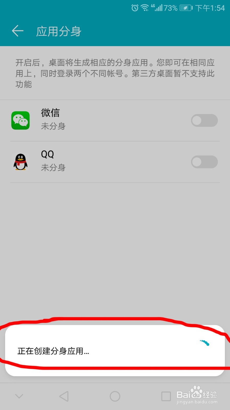 一部手机同时开两个微信的方法