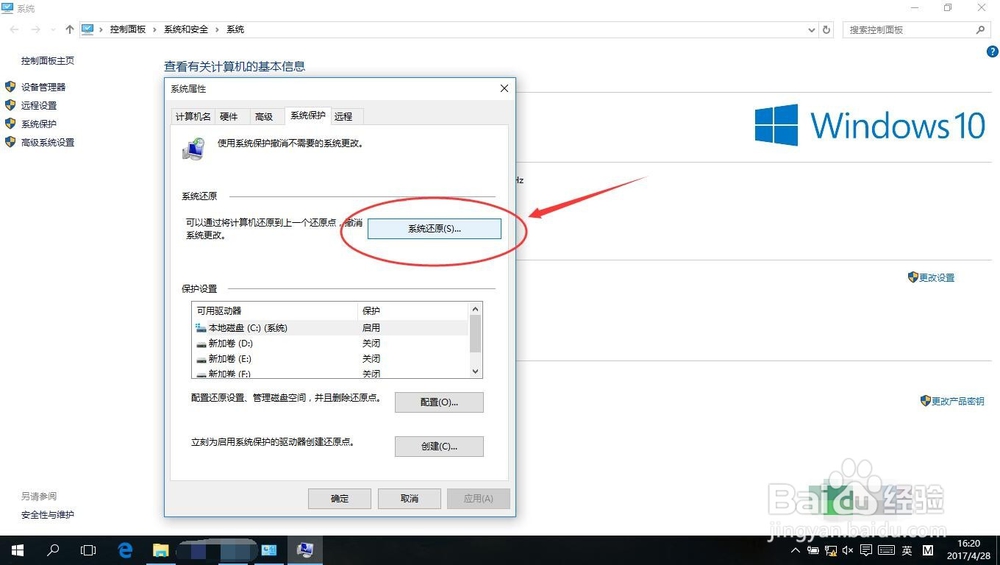 如何建立还原点并使用还原点还原系统(超详细)