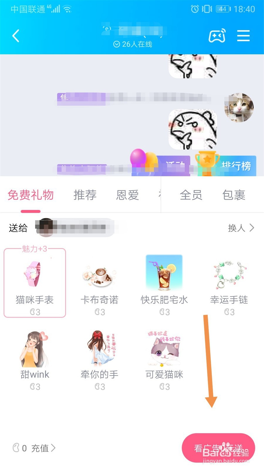 QQ群怎么获取免费礼物?