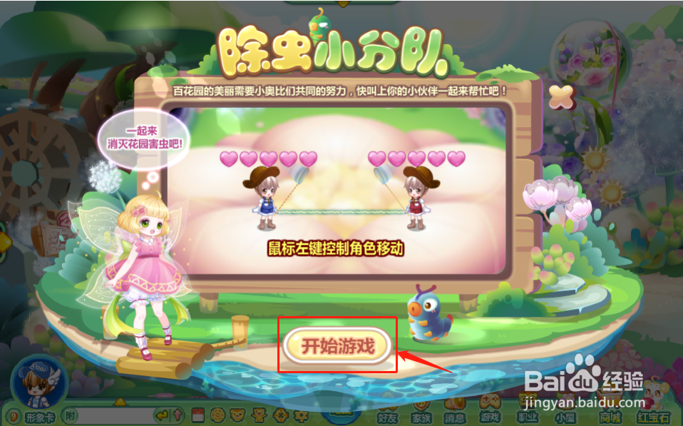 奥比岛怎么通过除虫小分队赚取金币