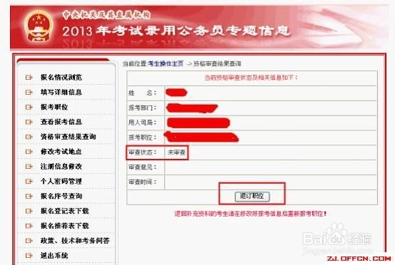 国家公务员考试报名流程详解