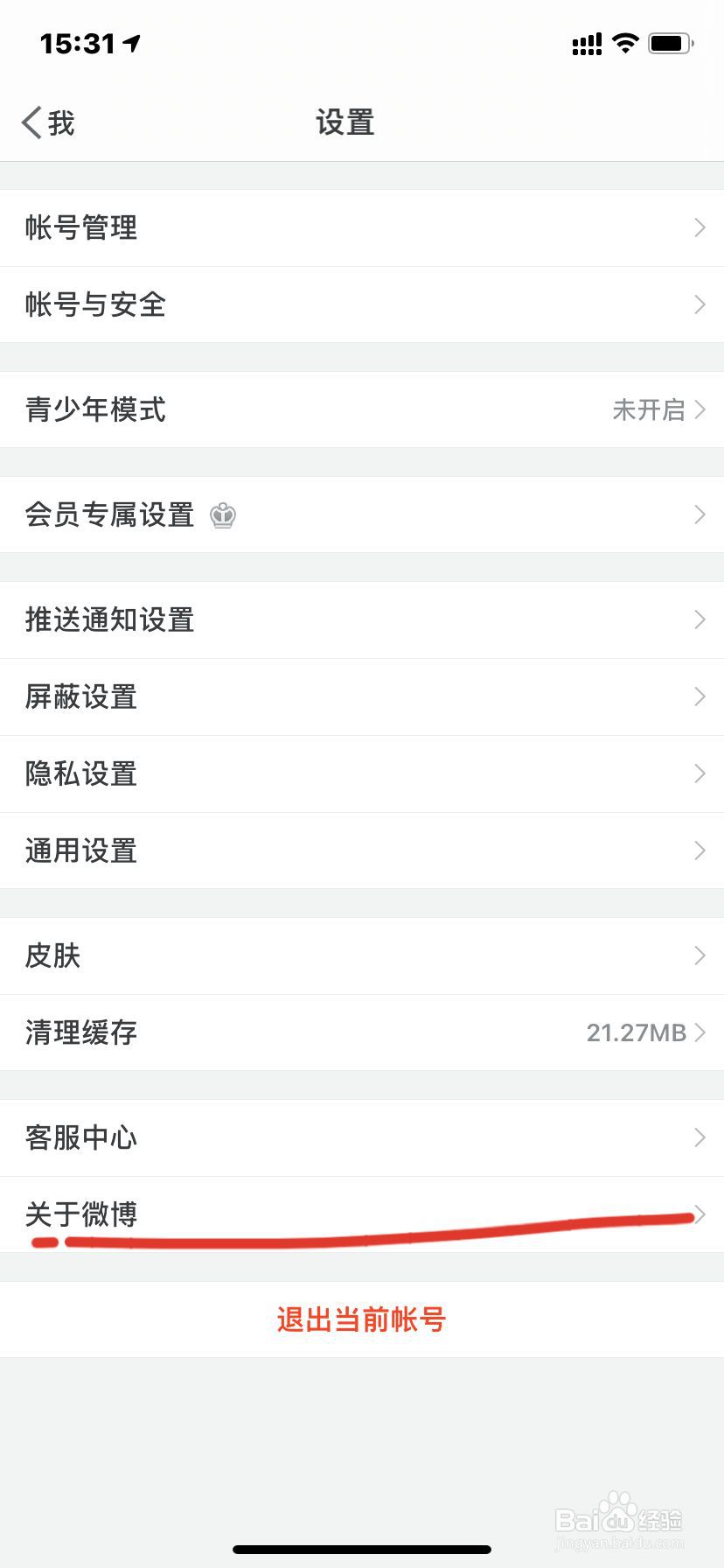 iPhone微博如何进行意见反馈?