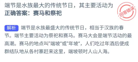蚂蚁新村：端节是水族最大的传统节日其主要活动