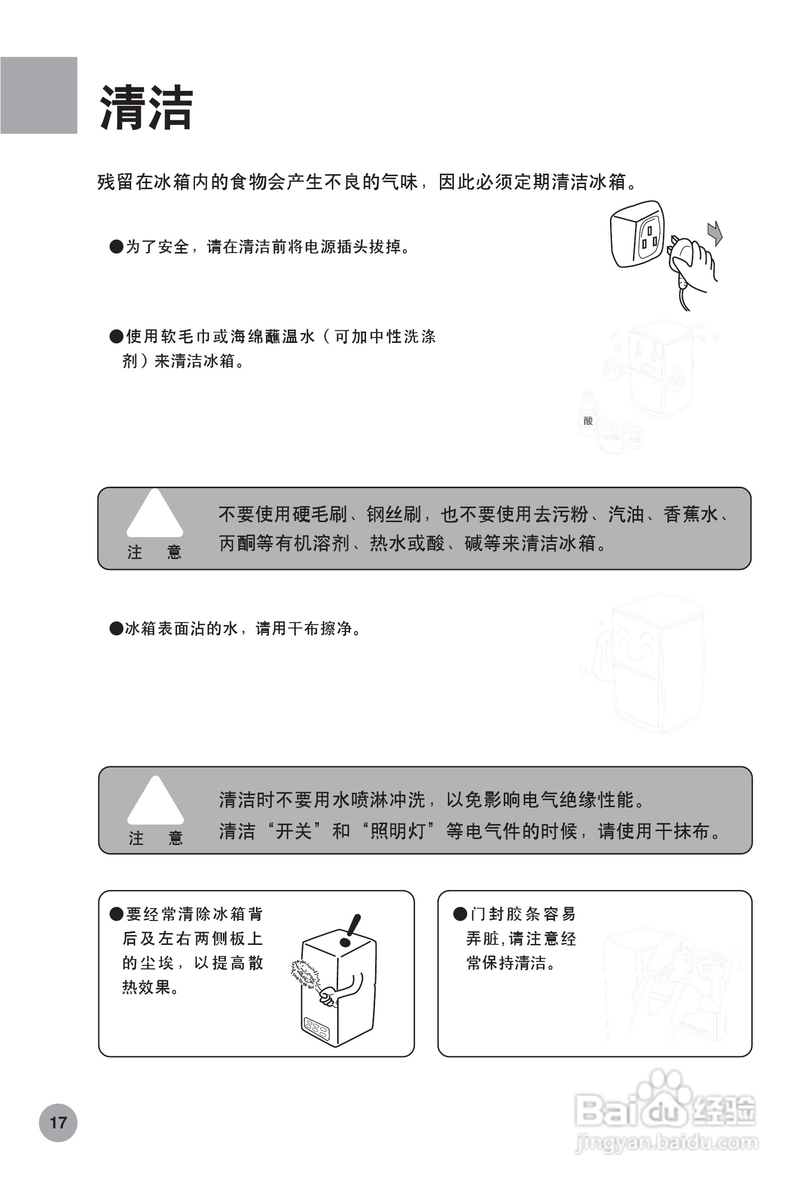 海尔节能冰箱BCD-208CJN/A型说明书:[1]