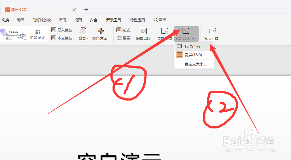 ppt在投影上显示的内容超出屏幕怎么办