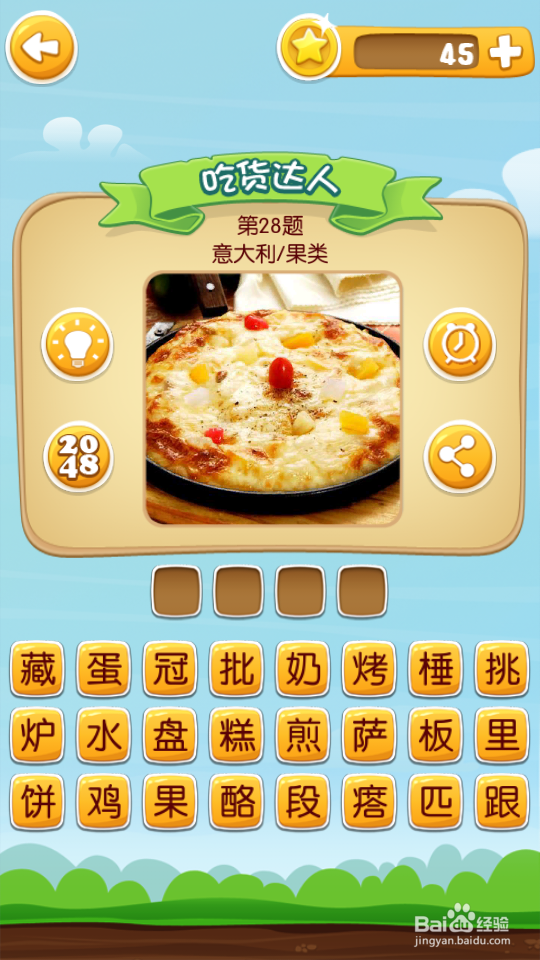 吃货学院 答案21~40