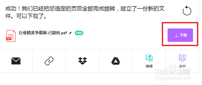 pdf文件怎么旋转后保存