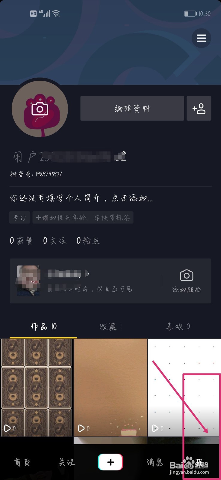 抖音怎么关联淘宝